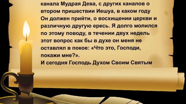 Моего Пришествия не будет до тех пор, пока Мой народ не научится любить Израиль как Я смотреть онлайн