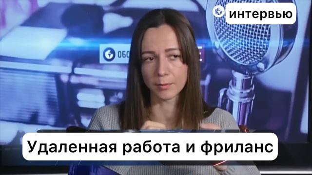 Удаленная работа и фриланс смотреть онлайн