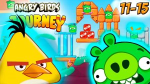 Angry Birds Journey Злые Птицы ПУТЕШЕСТВИЕ - прохождение  игры ГЛАВА 1 уровень 11-15. (1080p60f