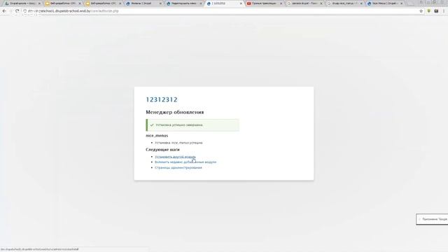 Меню и хлебные крошки в Drupal 8. Drupal-школа(15)