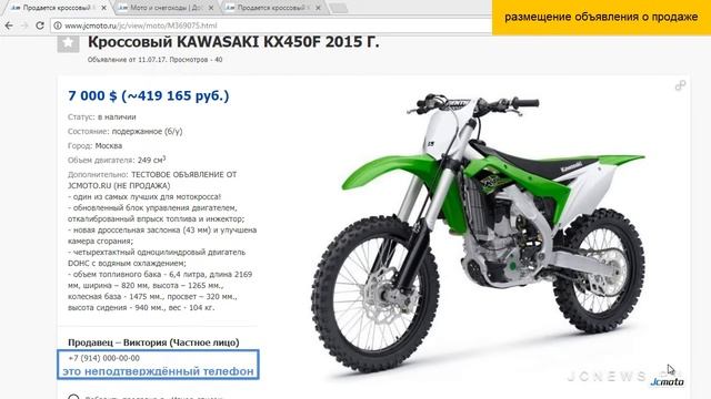 Продаём мото через Jcmoto.ru! смотреть онлайн