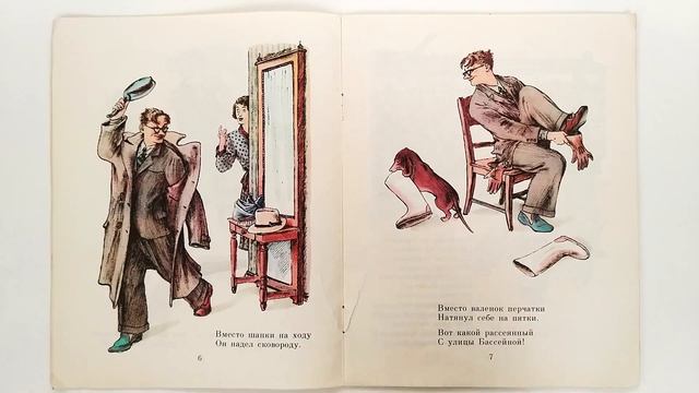 Самуил Маршак. Вот какой рассеянный. 1982 Иллюстрации Владимира Конашевича / Samuil Marshak смотреть онлайн