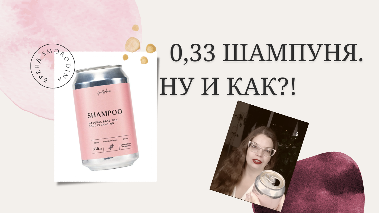 Обзор на бренд Smorodina. Лучшее и худшее