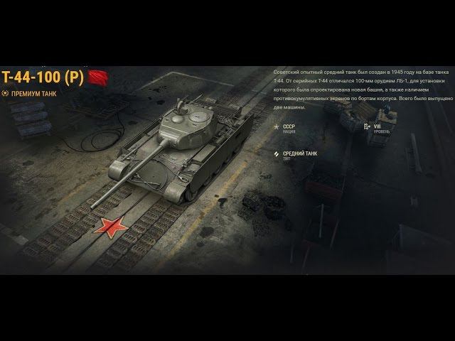 Т 44 100Р