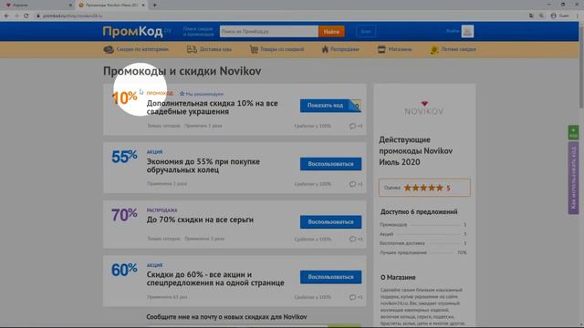Промокод Novikov смотреть онлайн