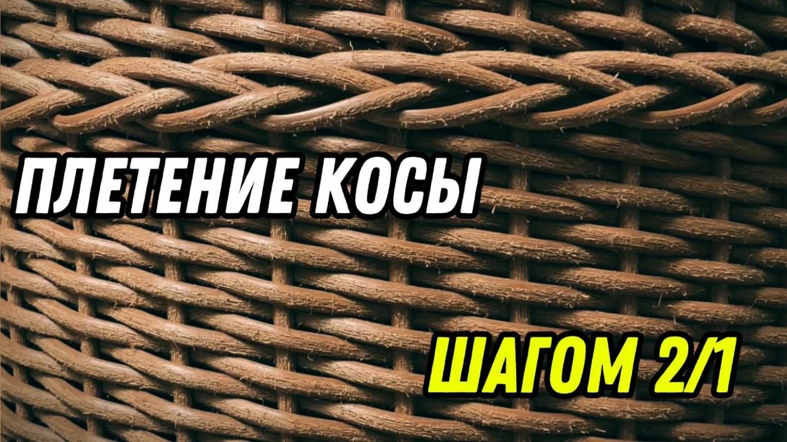 Плетение косы для кашпо