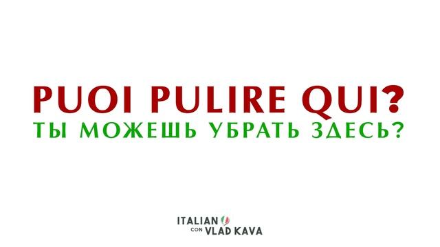 Работа уборщицей в Италии. Фразы на итальянском для работы. Уборщица в Италии. Итальянский язык смотреть онлайн