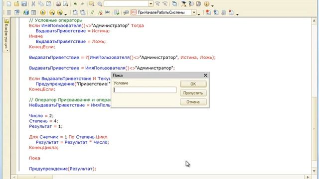09 Циклы Глава 5 - Основы разработки в платформе 1С Предприятие 8 смотреть онлайн