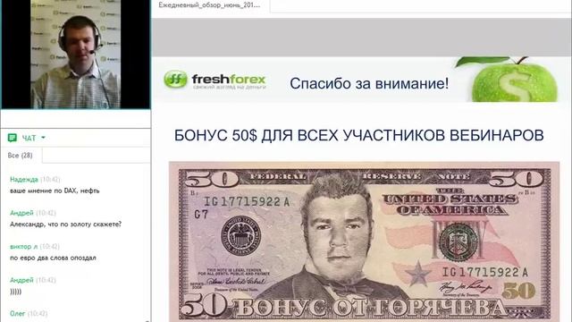 Ежедневный обзор FreshForex по рынку форекс 27 июня 2017 смотреть онлайн