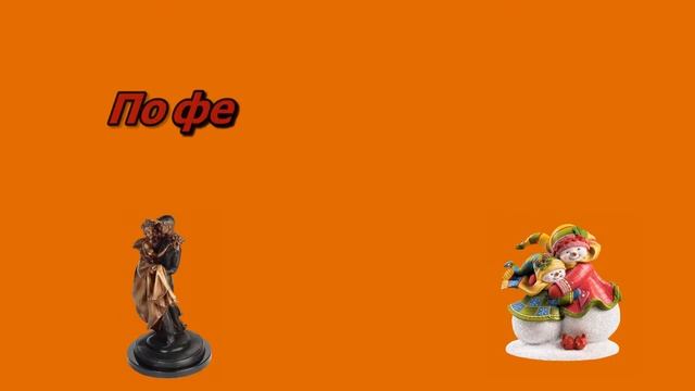 ФЕН-ШУЙ привлекаем ЛЮБОВЬ смотреть онлайн