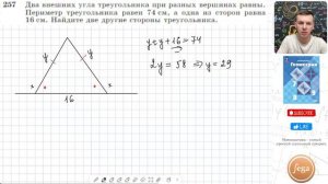 Задача 257 Атанасян Геометрия 7-9 2023
