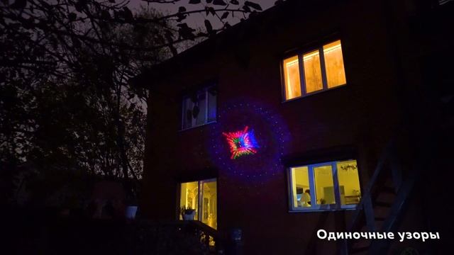 Уличная лазерная подсветка Kvimol X-41P смотреть онлайн