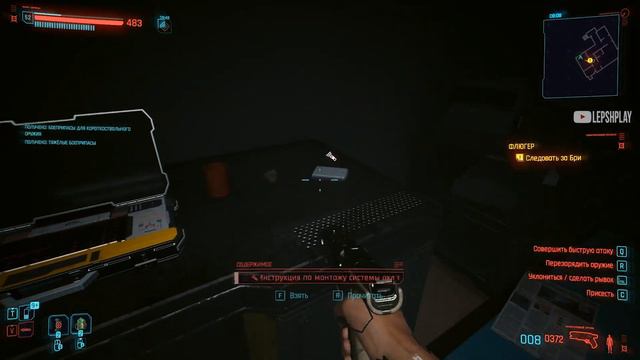 Флюгер Cyberpunk 2077 Phantom Liberty, прохождение смотреть онлайн