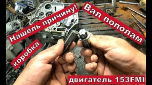 Двигатель 153Fmi пропали скоростя, нашёл причину.