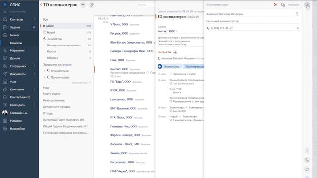 СБИС CRM - система стимулирования продаж