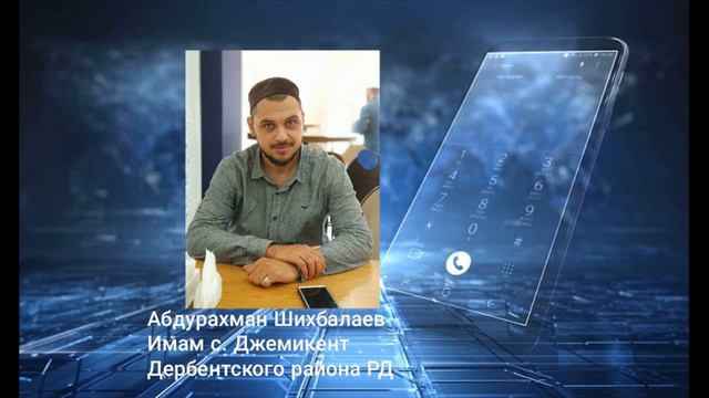 "Религии против экстремизма" -Мир и согласие Дагестану ШАХБАЗОВА РВ смотреть онлайн