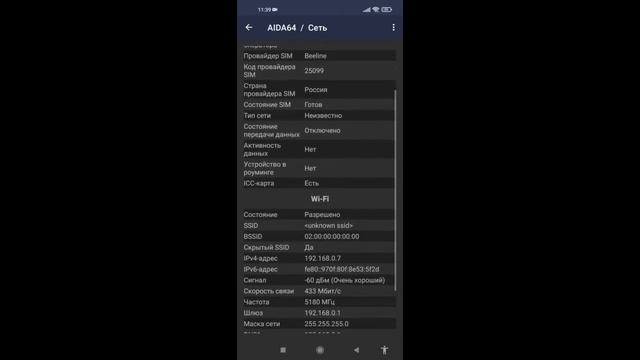 Как Проверить Работу Всех Модулей Смартфона. AIDA64 смотреть онлайн