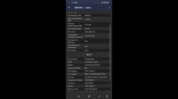 Как Проверить Работу Всех Модулей Смартфона. AIDA64