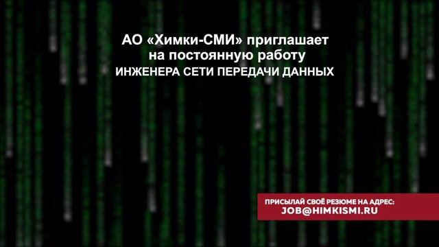 Вакансия Инженер сети смотреть онлайн