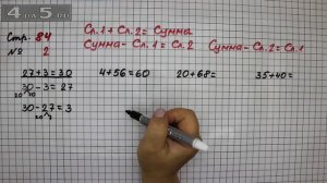 Страница 84 Задание 2 – Математика 2 класс Моро М.И. – Учебник Часть 1