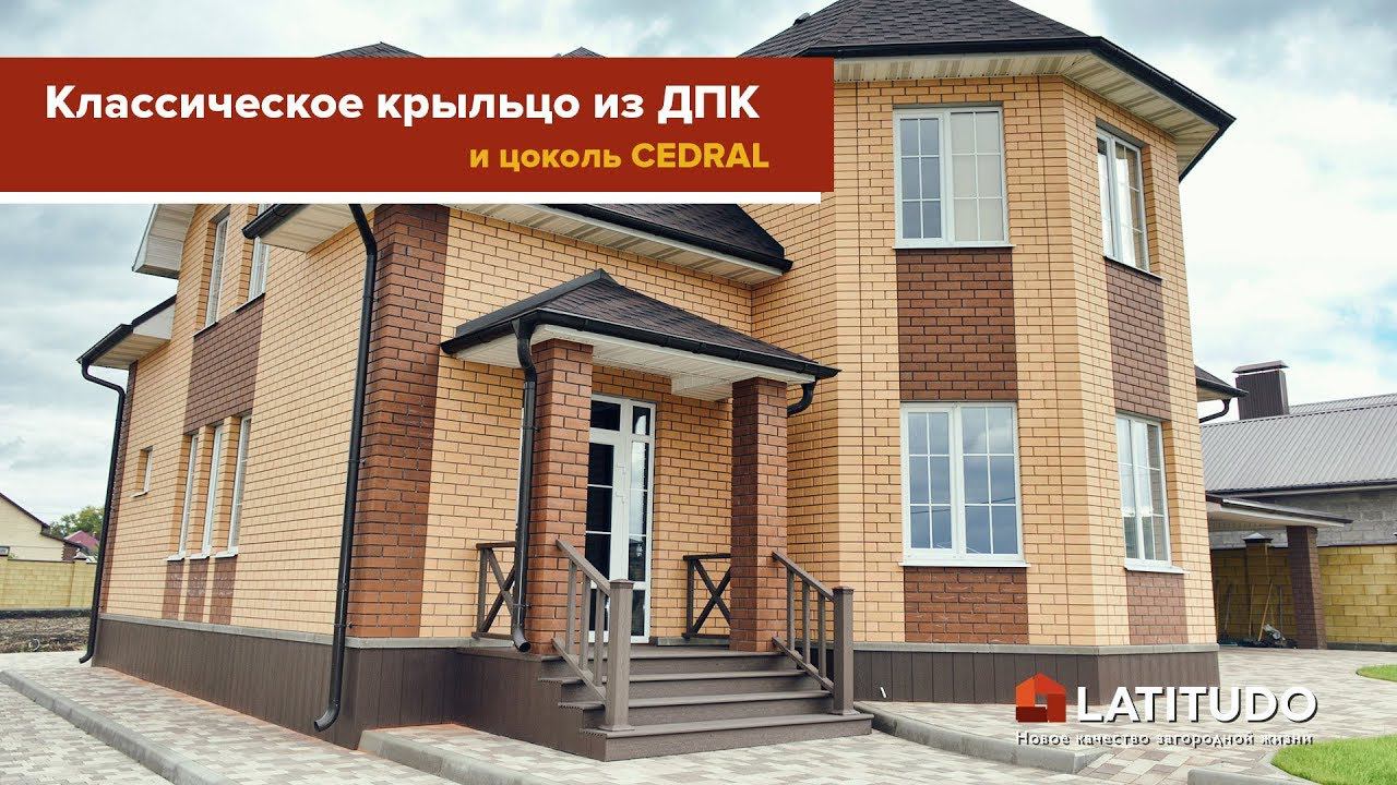 Крыльцо из ДПК смотреть онлайн