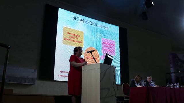 Медицинская конференция Витаферон смотреть онлайн