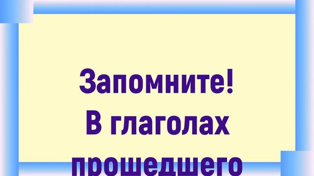 Прошедшее время глагола смотреть онлайн