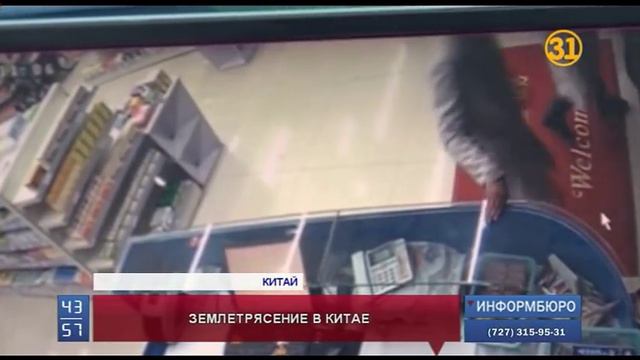 В китайской провинции Юньнань произошло землетрясение смотреть онлайн