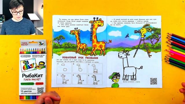 Как нарисовать ЖИРАФА - рисуем в книжке РыбаКит смотреть онлайн
