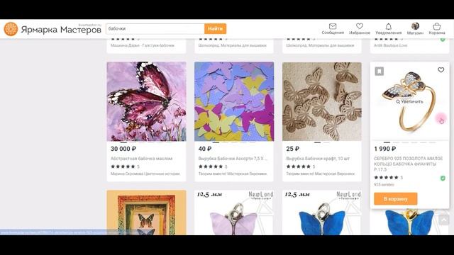Как создать коллекцию на Ярмарке мастеров смотреть онлайн