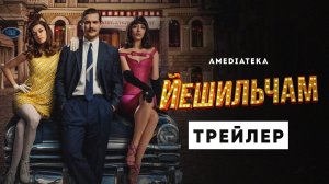 ЙЕШИЛЬЧАМ ► Драма / Сериал 2022 / Трейлер