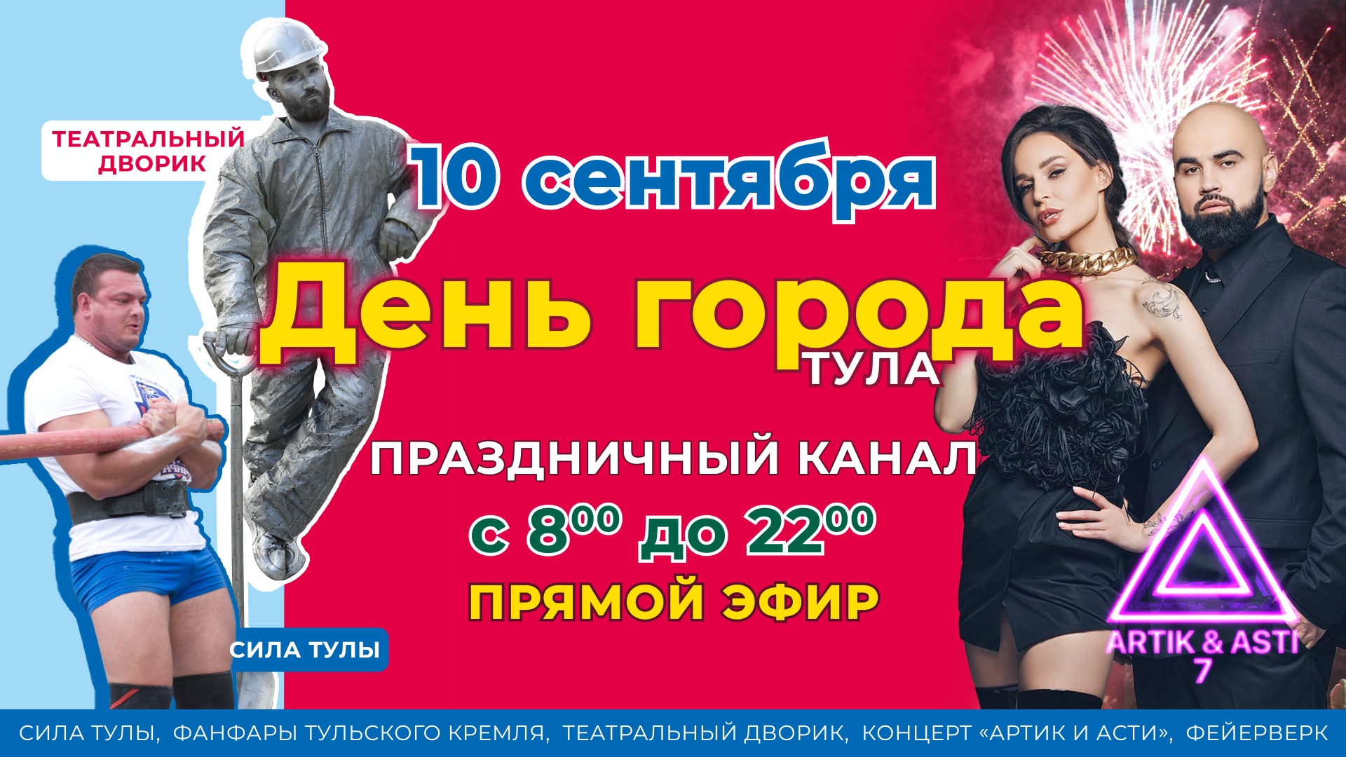 ДЕНЬ ГОРОДА ТУЛА 2022. ПРЯМАЯ ТРАНСЛЯЦИЯ. смотреть онлайн