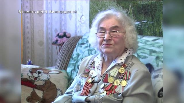 Программа Людям о людях от 27.10.2020 г. Блокадница Виноградова Н.Н.