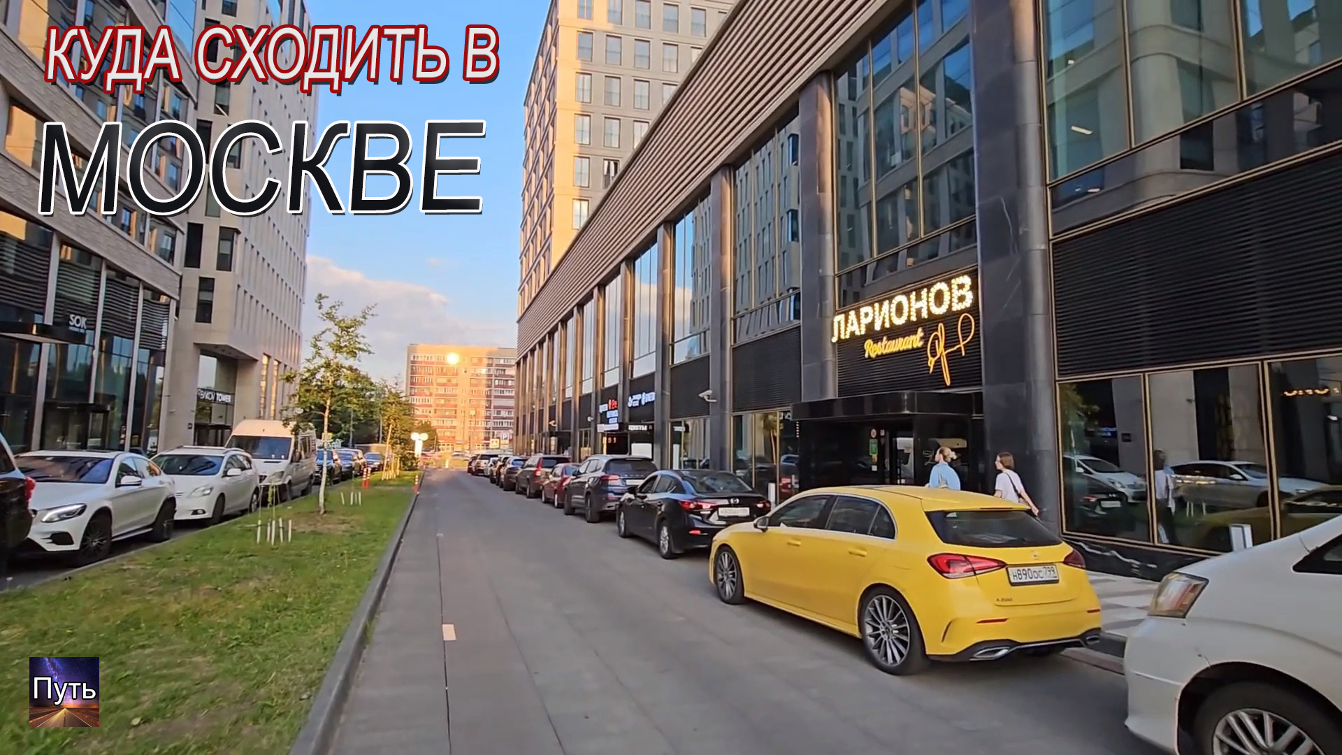 Куда сходить в Москве? Парк Покровское-Стрешнево, а далее ужин в ресторане Ларионов. смотреть онлайн