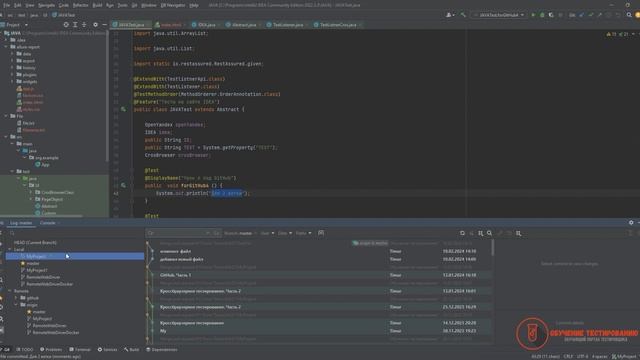 Git для тестировщика. Конфликты публикации веток через Intellij IDEA JAVA. Часть 6. смотреть онлайн