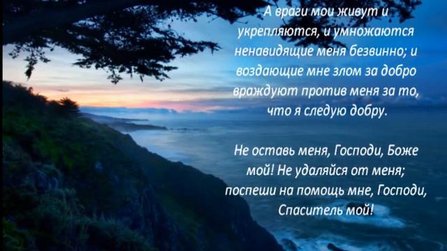 37 Псалом 37, 38 смотреть онлайн