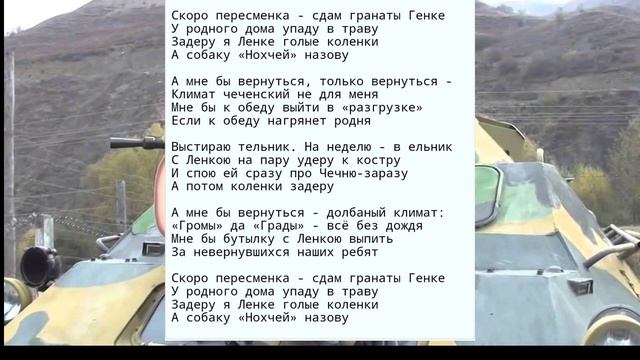 Песня: Скоро пересменка смотреть онлайн