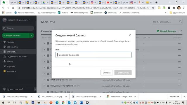 Web блокнот Evernote смотреть онлайн