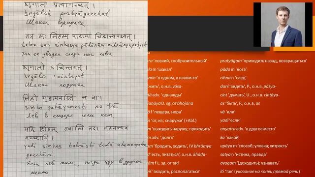 Курс грамматики санскрита МГУ, занятие 13 (Учебник В.А. Кочергиной, Урок XI, часть I) (Хитрый Шакал смотреть онлайн