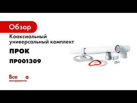 Подключение коаксиального комплекта 60100 к котлу Navien Инструкция по сборке дымохода смотреть онлайн