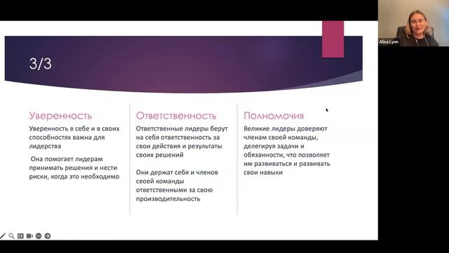 Вебинар Про Лидерство (13.09.23)