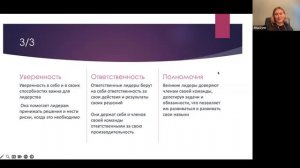 Вебинар Про Лидерство (13.09.23)