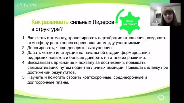 Поиск ключевого бизнес партнёра 'Организация обучения для лидеров' смотреть онлайн