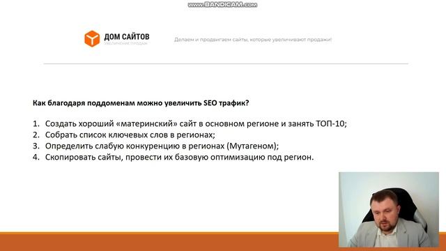 Что такое поддомен? И как использовать SEO на поддоменах с выгодой для своего бизнеса? смотреть онлайн