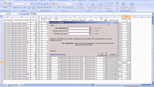 10 MS Excel - Функция ЕСЛИ смотреть онлайн