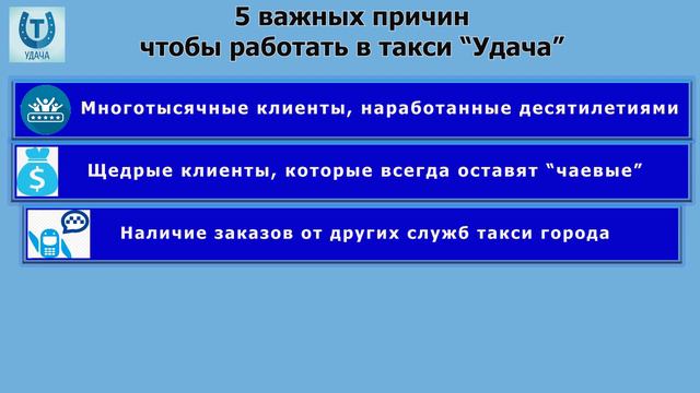 Устройство в Такси Удача, не выходя из дома! смотреть онлайн