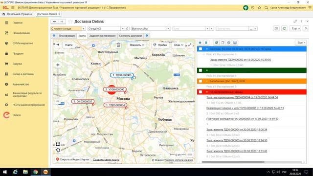 Обзорная демонстрация Delans для автоматизации доставки торговых компаний смотреть онлайн