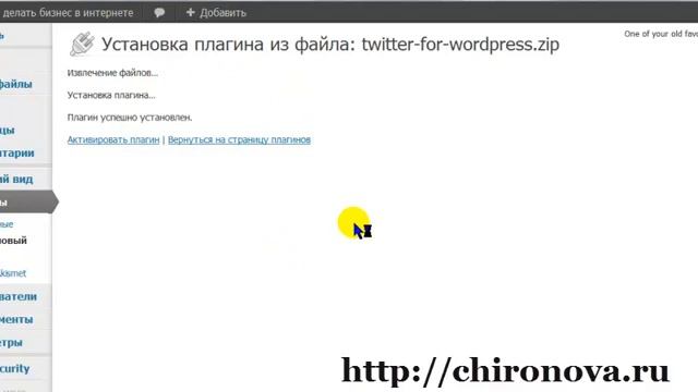 Wordpress плагины. 3 способа установки. Chironova.ru смотреть онлайн