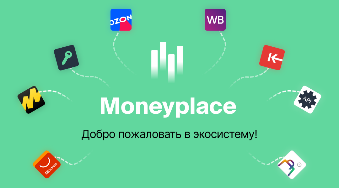 Moneyplace - сервис аналитики 6 маркетплейсов. Экосистема для селлера