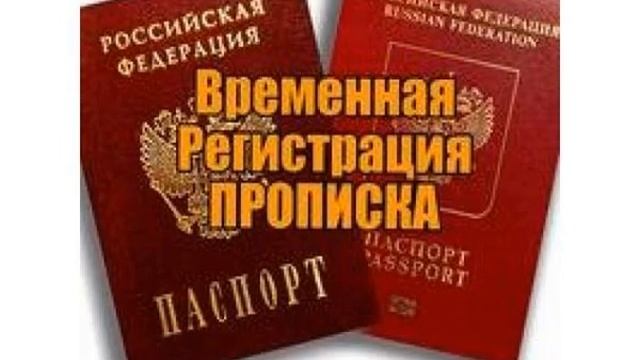 Документы РФ: паспорта и права